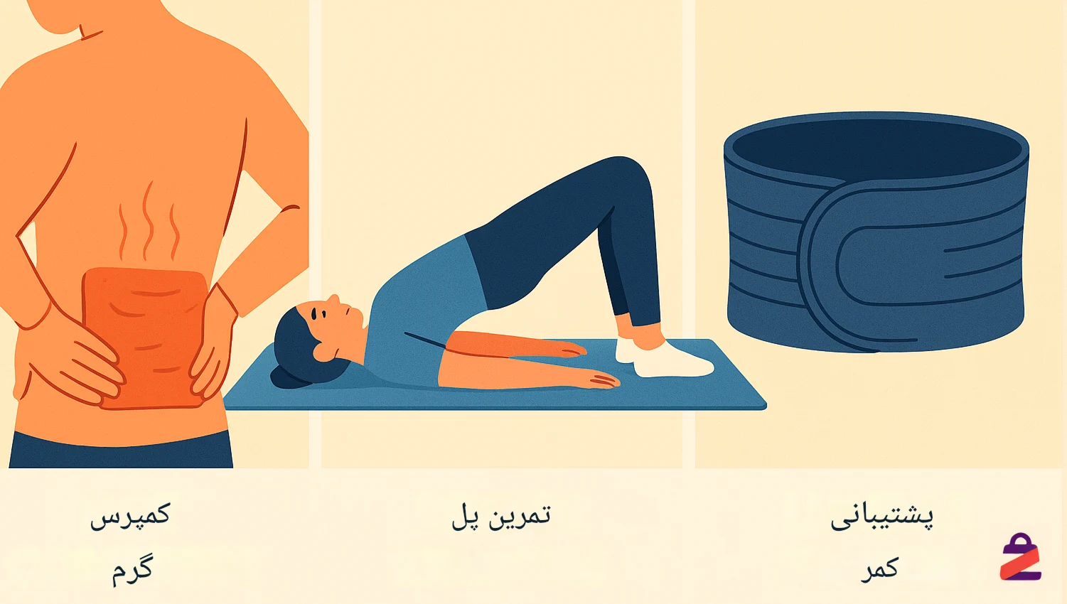 بهترین درمان خانگی برای تنگی کانال کمر