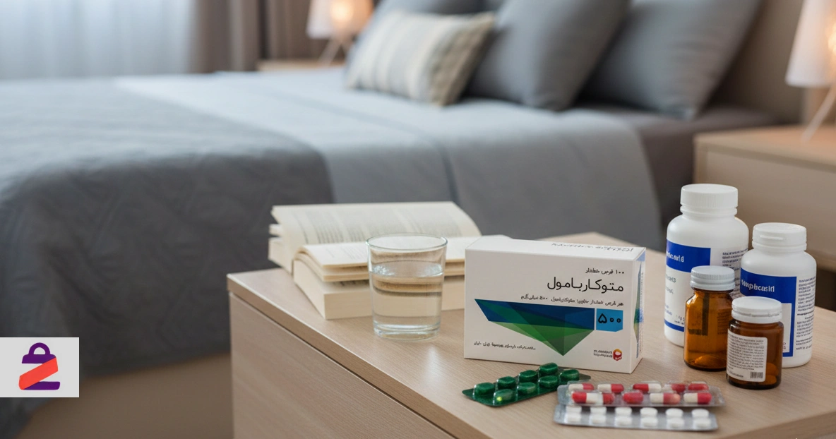 قرص متوکاربامول